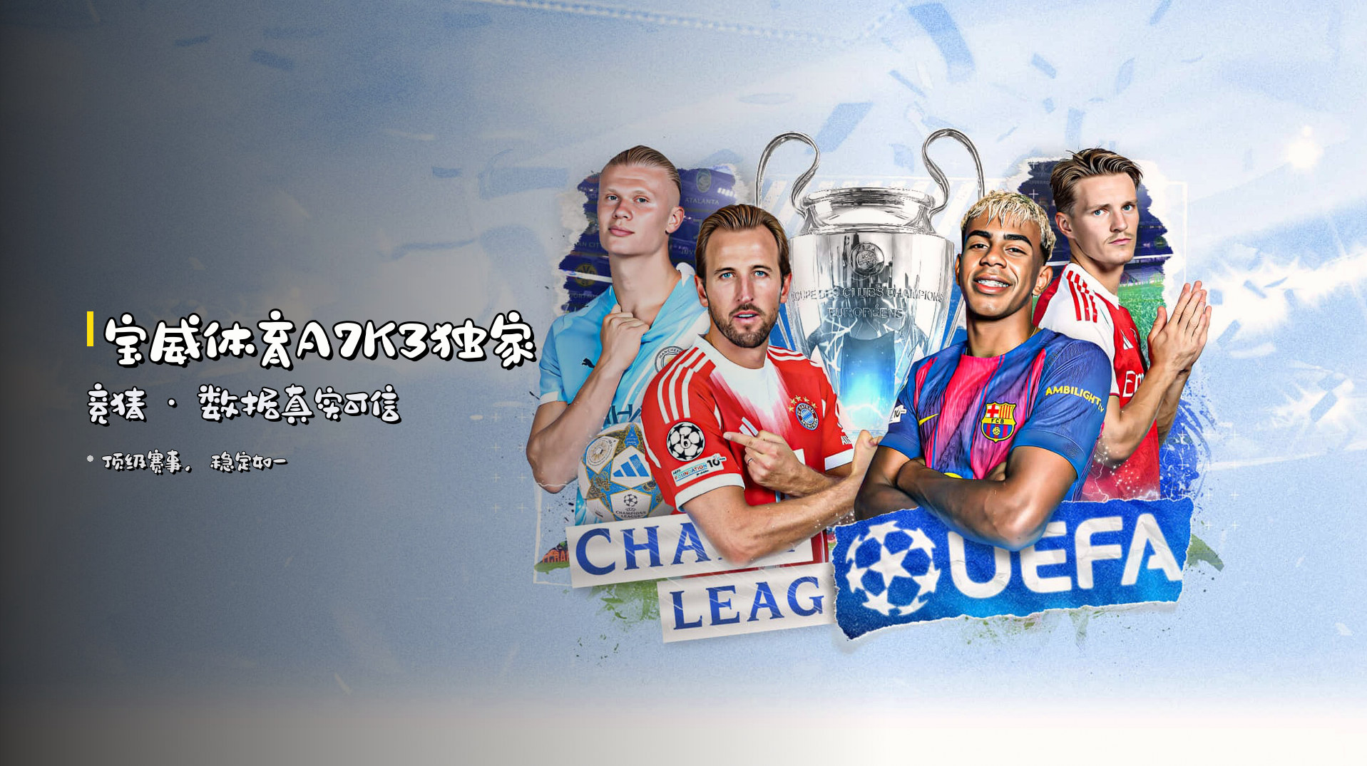 宝威体育<strong>A7K3</strong>独家竞猜 · 数据真实可信